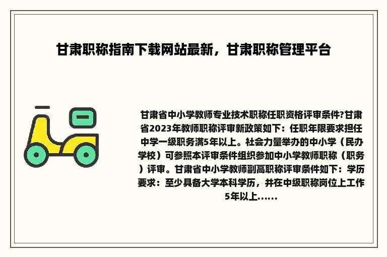 甘肃职称指南下载网站最新，甘肃职称管理平台