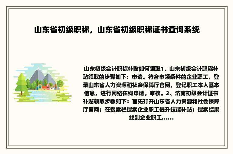 山东省初级职称，山东省初级职称证书查询系统