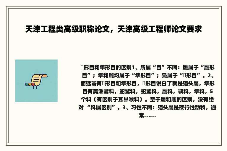 天津工程类高级职称论文，天津高级工程师论文要求