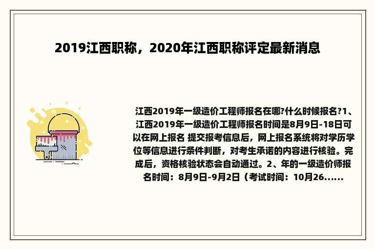 2019江西职称，2020年江西职称评定最新消息
