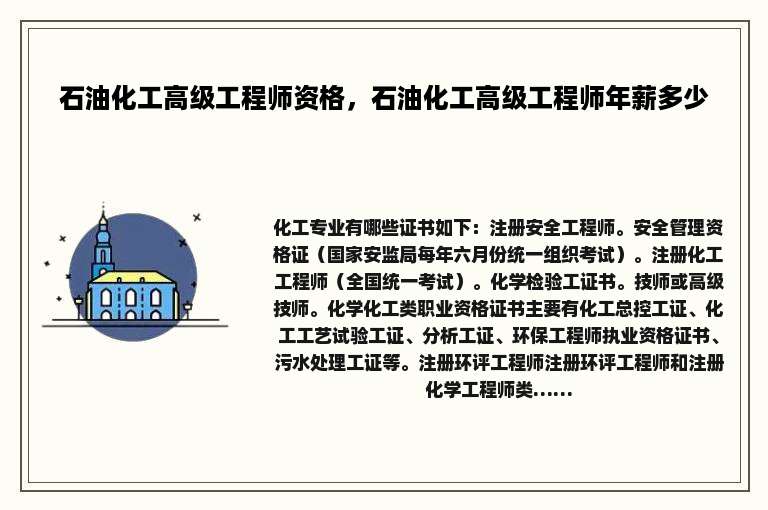 石油化工高级工程师资格，石油化工高级工程师年薪多少