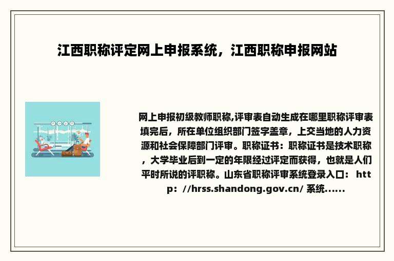 江西职称评定网上申报系统，江西职称申报网站
