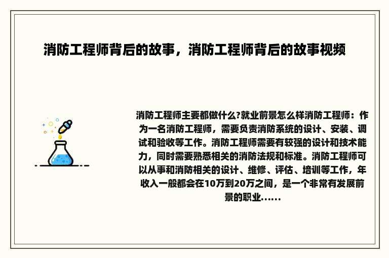 消防工程师背后的故事，消防工程师背后的故事视频