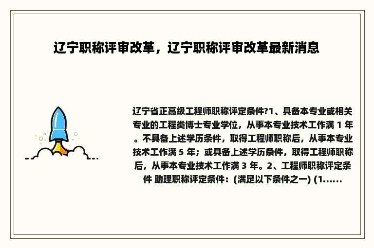 辽宁职称评审改革，辽宁职称评审改革最新消息