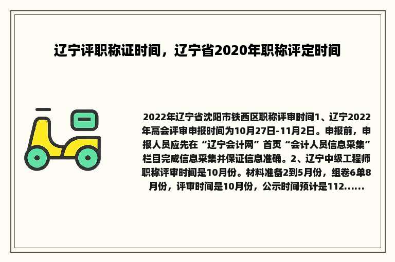 辽宁评职称证时间，辽宁省2020年职称评定时间