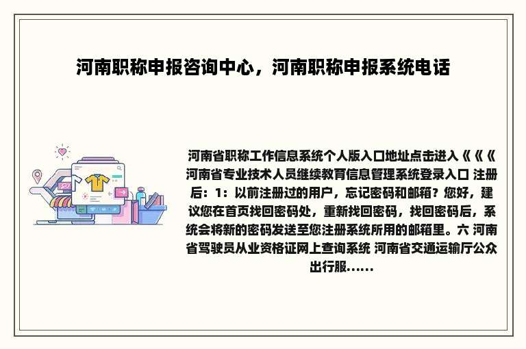 河南职称申报咨询中心，河南职称申报系统电话