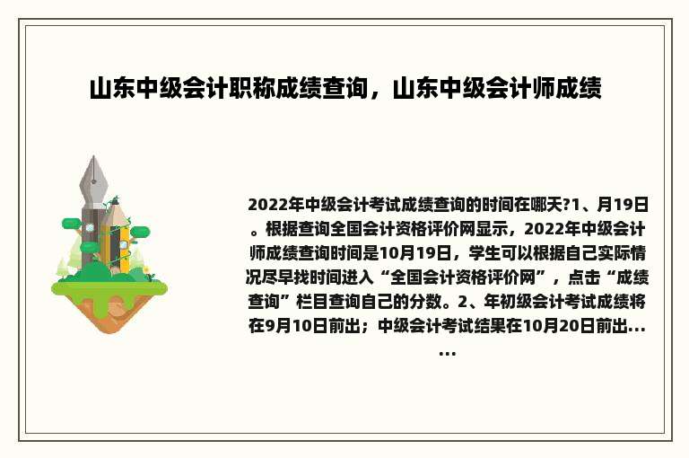山东中级会计职称成绩查询，山东中级会计师成绩