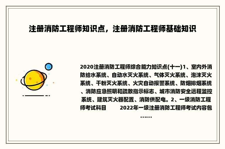 注册消防工程师知识点，注册消防工程师基础知识