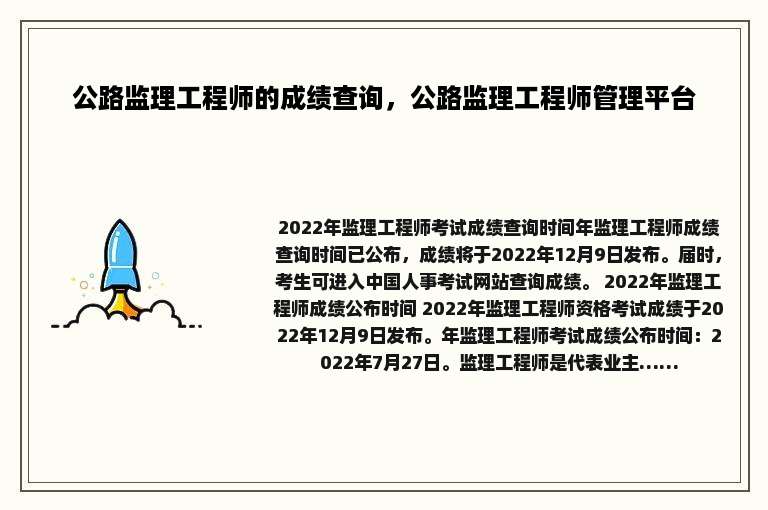 公路监理工程师的成绩查询，公路监理工程师管理平台
