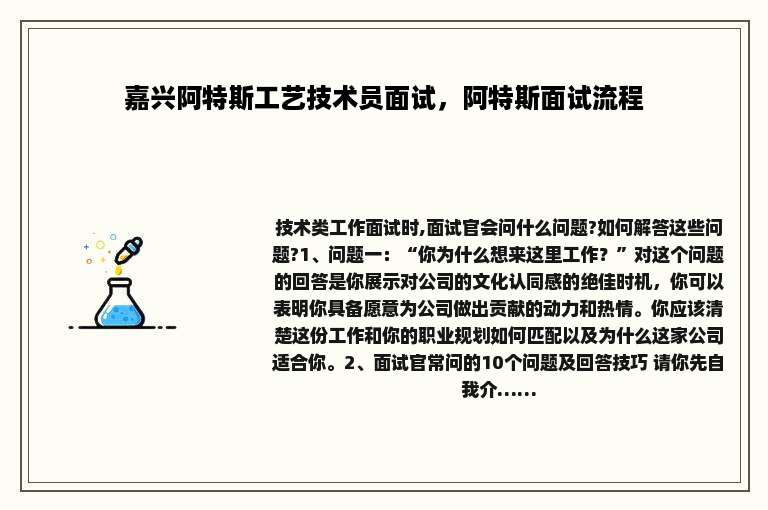 嘉兴阿特斯工艺技术员面试，阿特斯面试流程