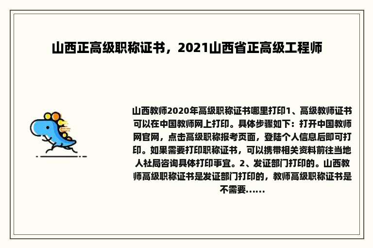 山西正高级职称证书，2021山西省正高级工程师