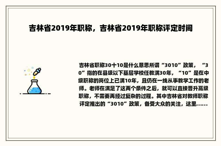吉林省2019年职称，吉林省2019年职称评定时间