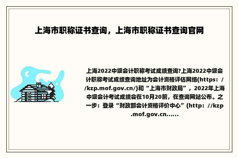 上海市职称证书查询，上海市职称证书查询官网