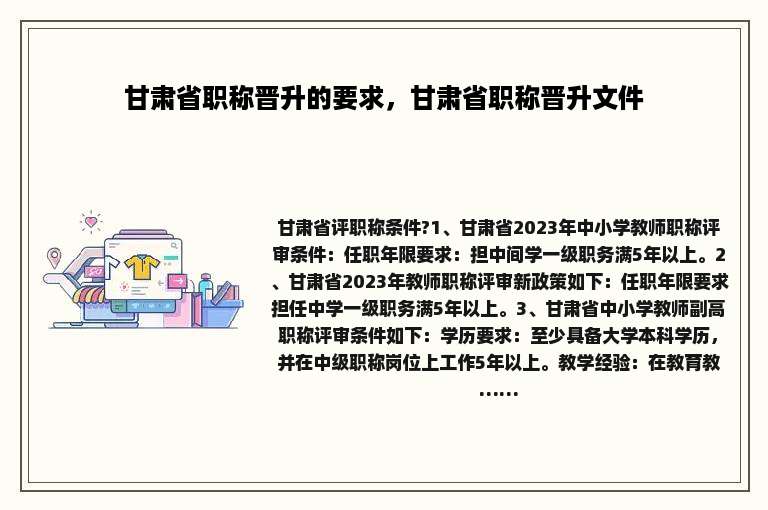 甘肃省职称晋升的要求，甘肃省职称晋升文件