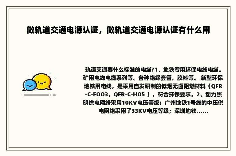 做轨道交通电源认证，做轨道交通电源认证有什么用