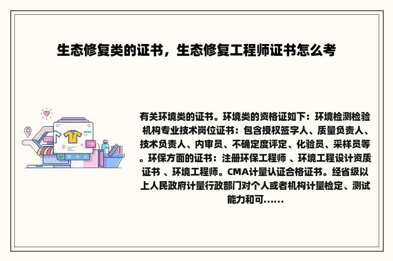 生态修复类的证书，生态修复工程师证书怎么考