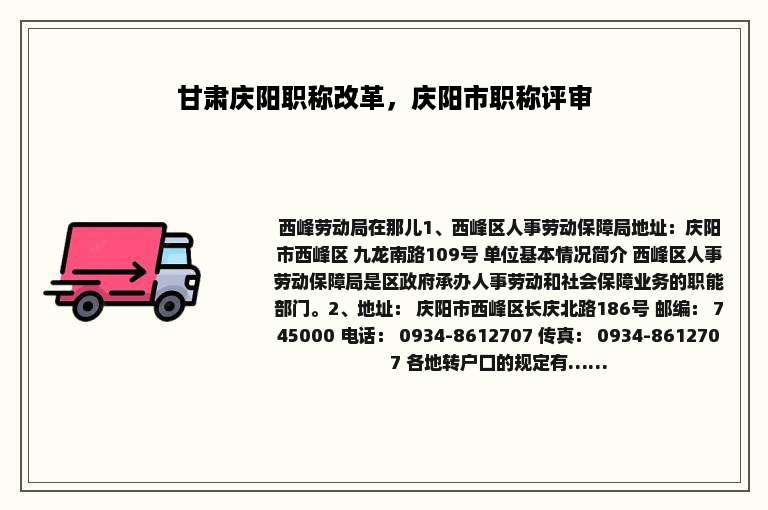 甘肃庆阳职称改革，庆阳市职称评审