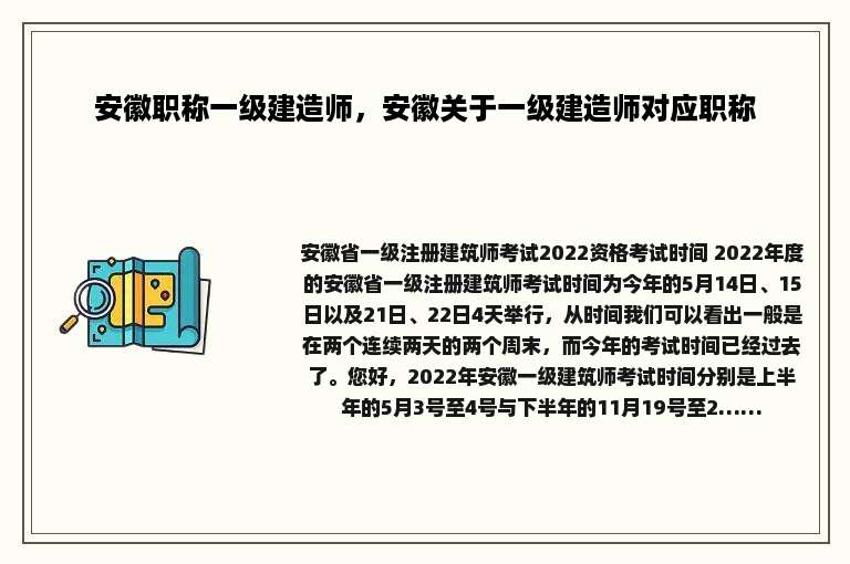 安徽职称一级建造师，安徽关于一级建造师对应职称