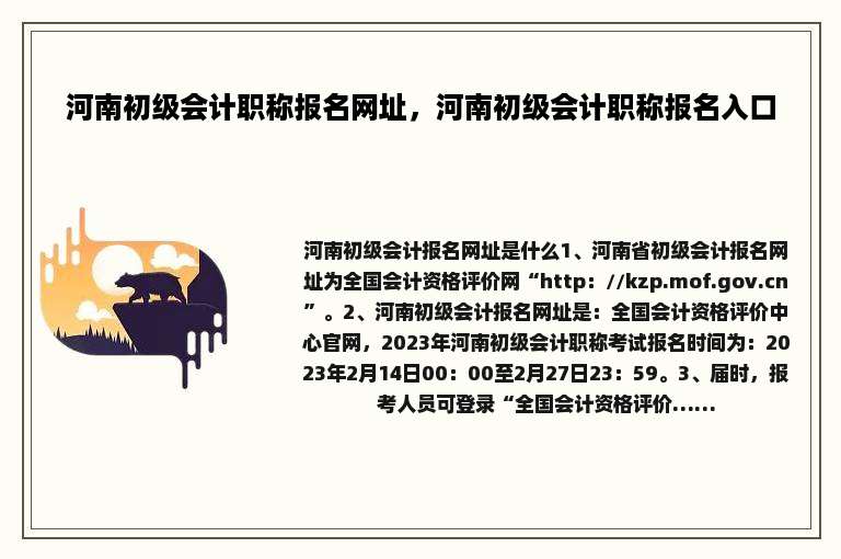 河南初级会计职称报名网址，河南初级会计职称报名入口