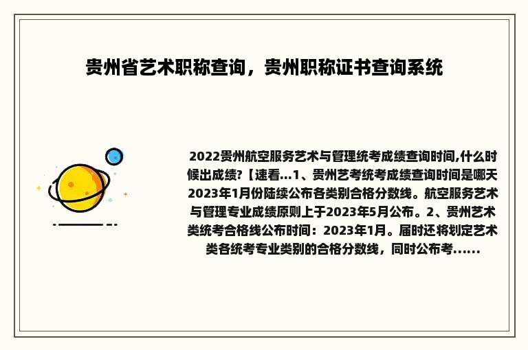 贵州省艺术职称查询，贵州职称证书查询系统