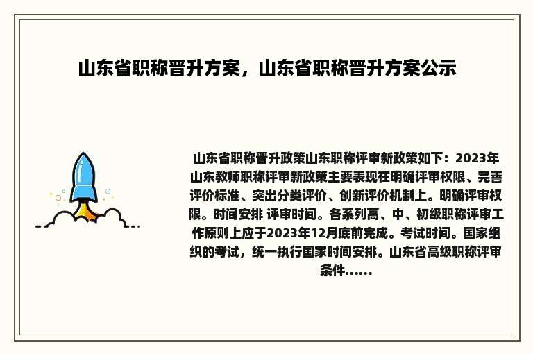 山东省职称晋升方案，山东省职称晋升方案公示
