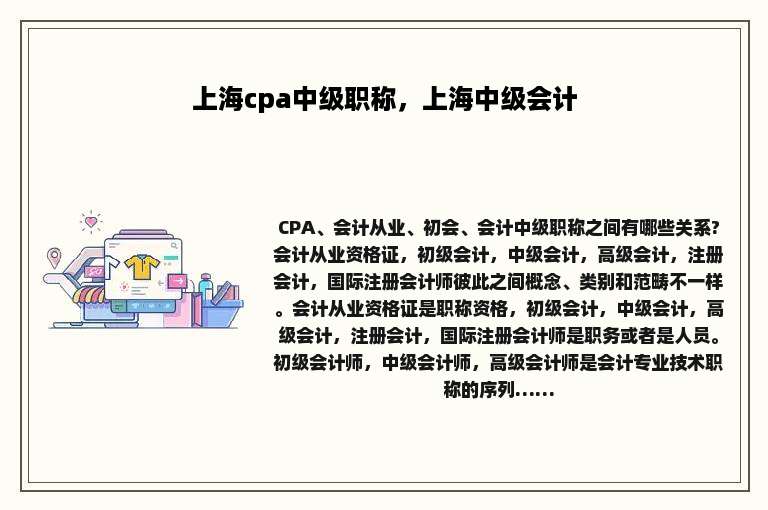 上海cpa中级职称，上海中级会计