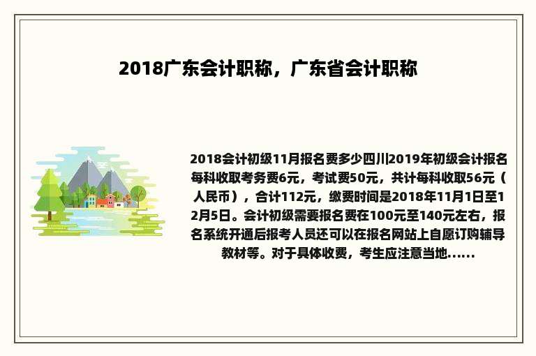 2018广东会计职称，广东省会计职称