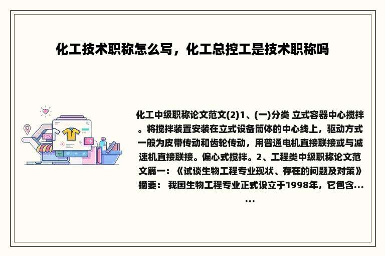 化工技术职称怎么写，化工总控工是技术职称吗