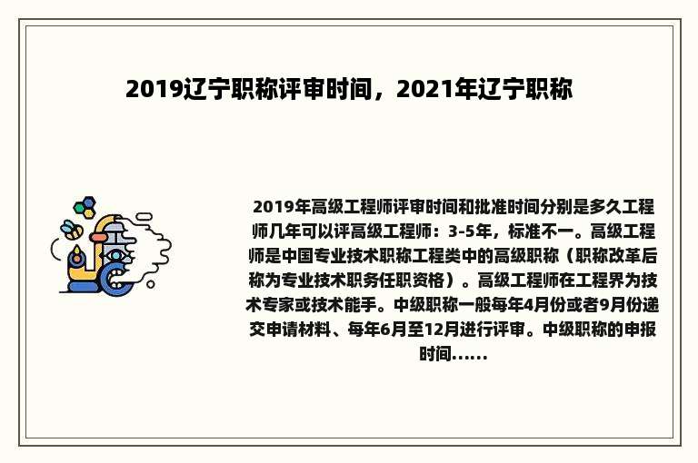 2019辽宁职称评审时间，2021年辽宁职称