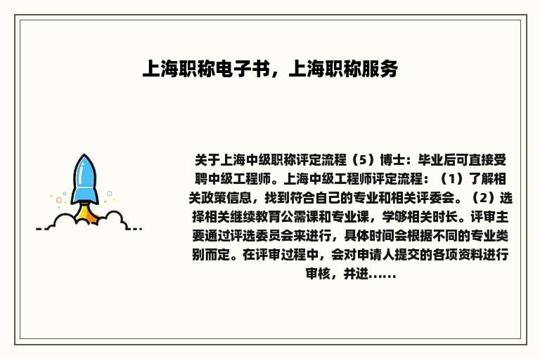 上海职称电子书，上海职称服务