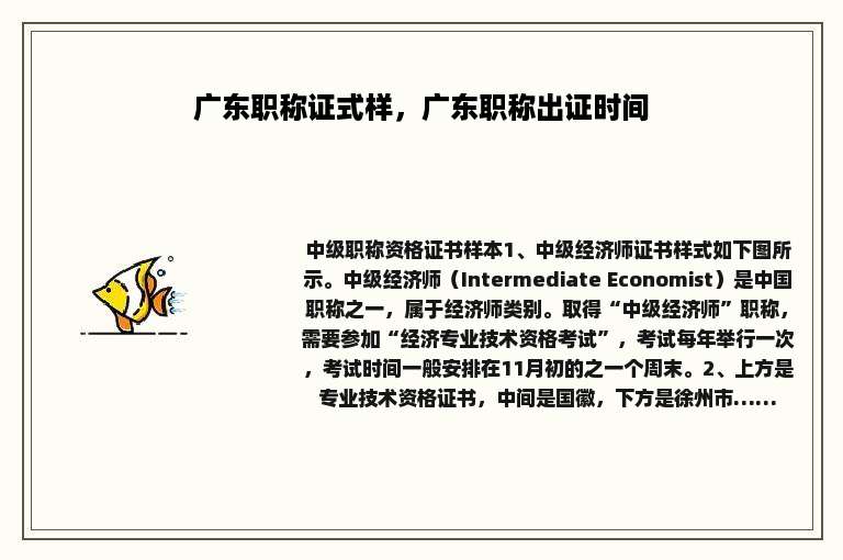 广东职称证式样，广东职称出证时间