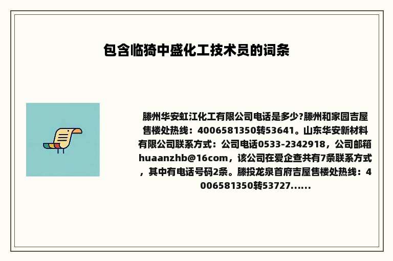 包含临猗中盛化工技术员的词条