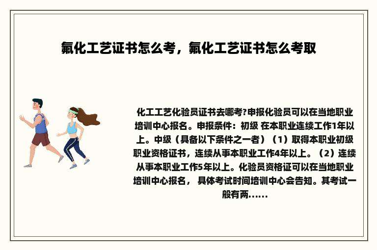 氟化工艺证书怎么考，氟化工艺证书怎么考取