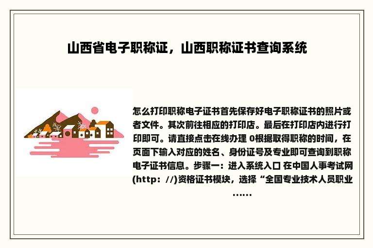 山西省电子职称证，山西职称证书查询系统