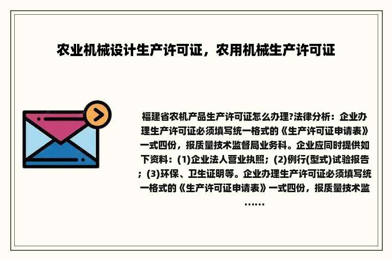 农业机械设计生产许可证，农用机械生产许可证
