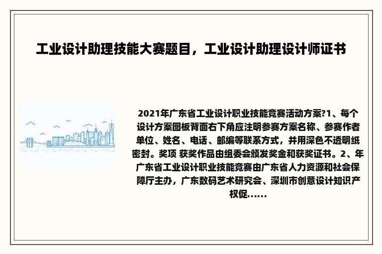 工业设计助理技能大赛题目，工业设计助理设计师证书