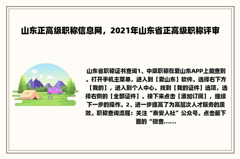 山东正高级职称信息网，2021年山东省正高级职称评审