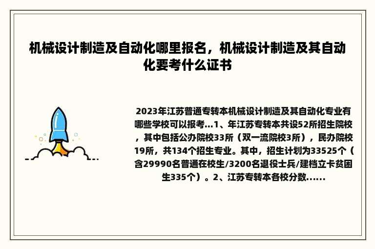 机械设计制造及自动化哪里报名，机械设计制造及其自动化要考什么证书