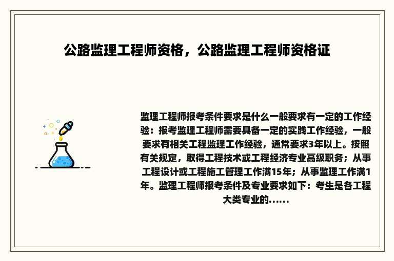 公路监理工程师资格，公路监理工程师资格证