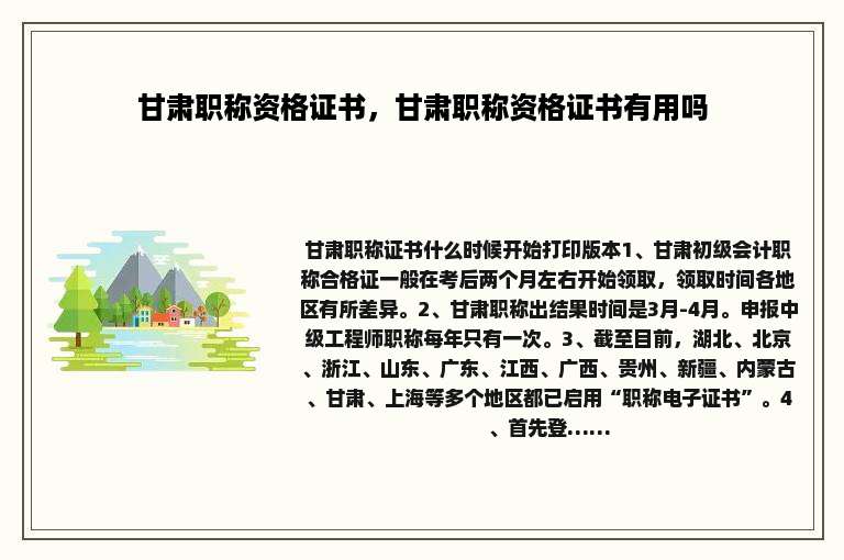 甘肃职称资格证书，甘肃职称资格证书有用吗