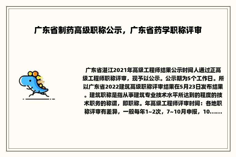 广东省制药高级职称公示，广东省药学职称评审