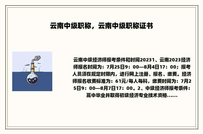 云南中级职称，云南中级职称证书