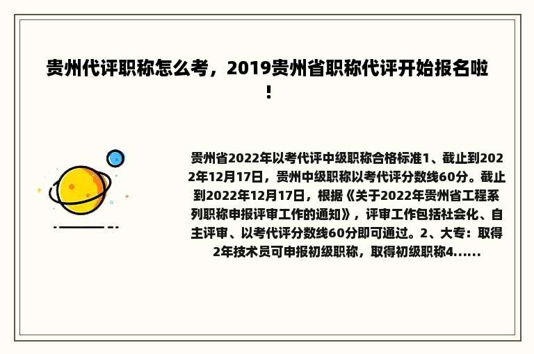 贵州代评职称怎么考，2019贵州省职称代评开始报名啦!