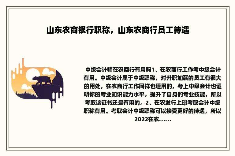 山东农商银行职称，山东农商行员工待遇