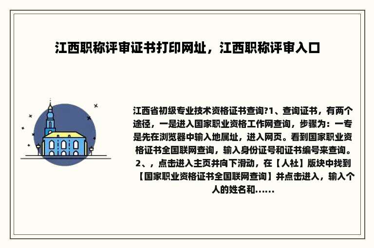 江西职称评审证书打印网址，江西职称评审入口