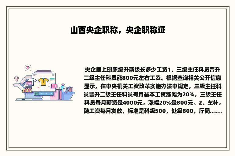 山西央企职称，央企职称证