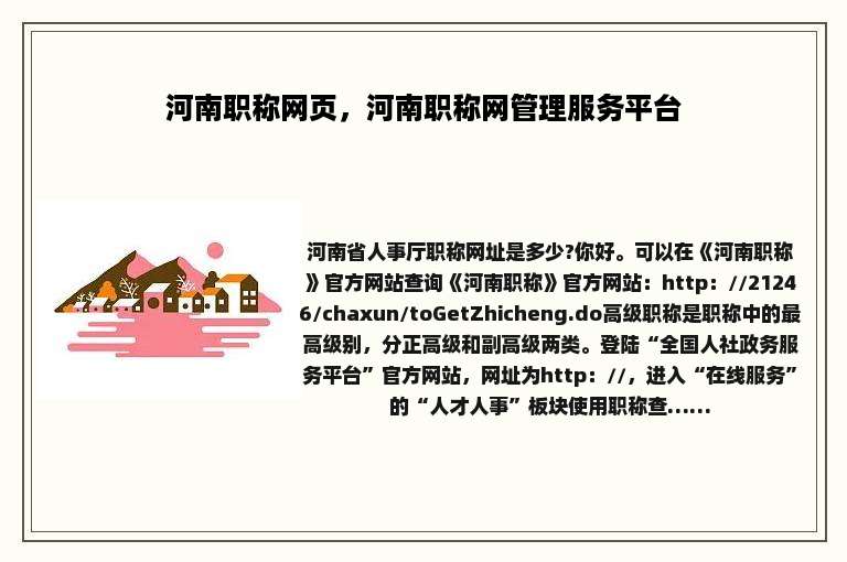 河南职称网页，河南职称网管理服务平台