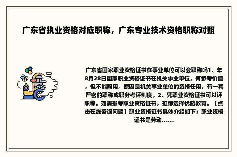 广东省执业资格对应职称，广东专业技术资格职称对照