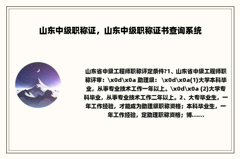 山东中级职称证，山东中级职称证书查询系统