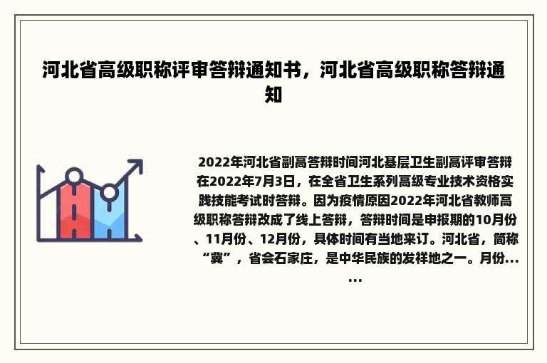 河北省高级职称评审答辩通知书，河北省高级职称答辩通知